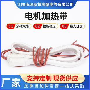 Motor heating tape
