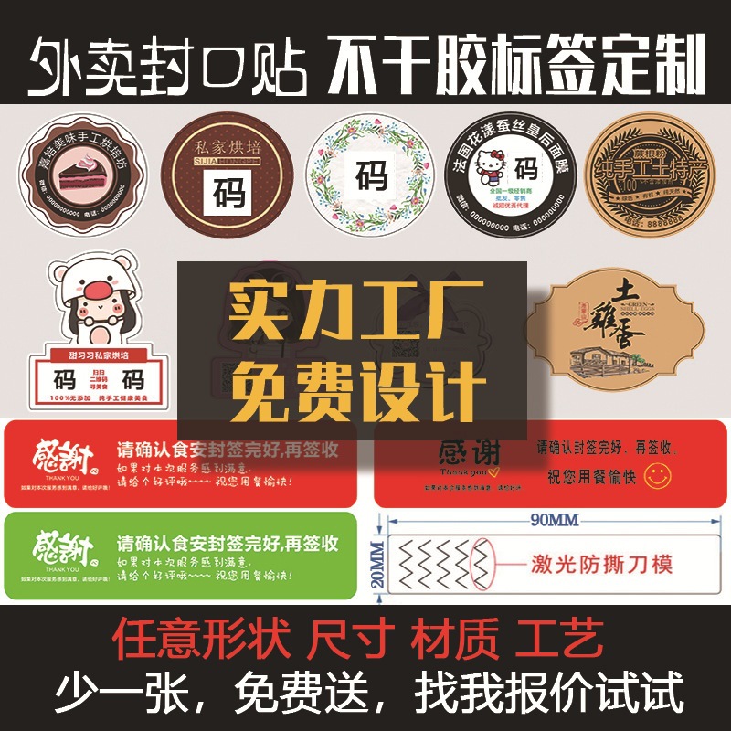 不干胶贴纸透明防水烫金logo印刷不干胶标签合格证茶叶外卖封口贴