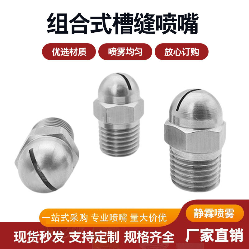Quick Cooling Blower Nozzle Stainless Steel Groove Air Steam Fan-Shaped Air Cooling Spray Nozzle