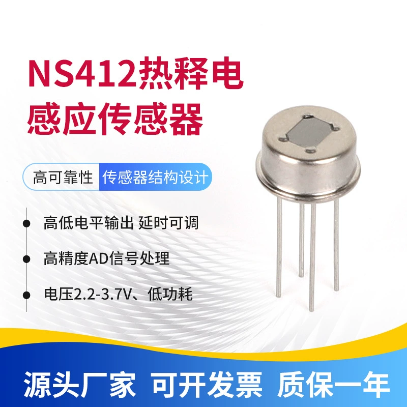 Инфракрасный пироэлектрический датчик NS412 для обнаружения присутствия человека, интегрированный ИК-датчик, тестовый датчик