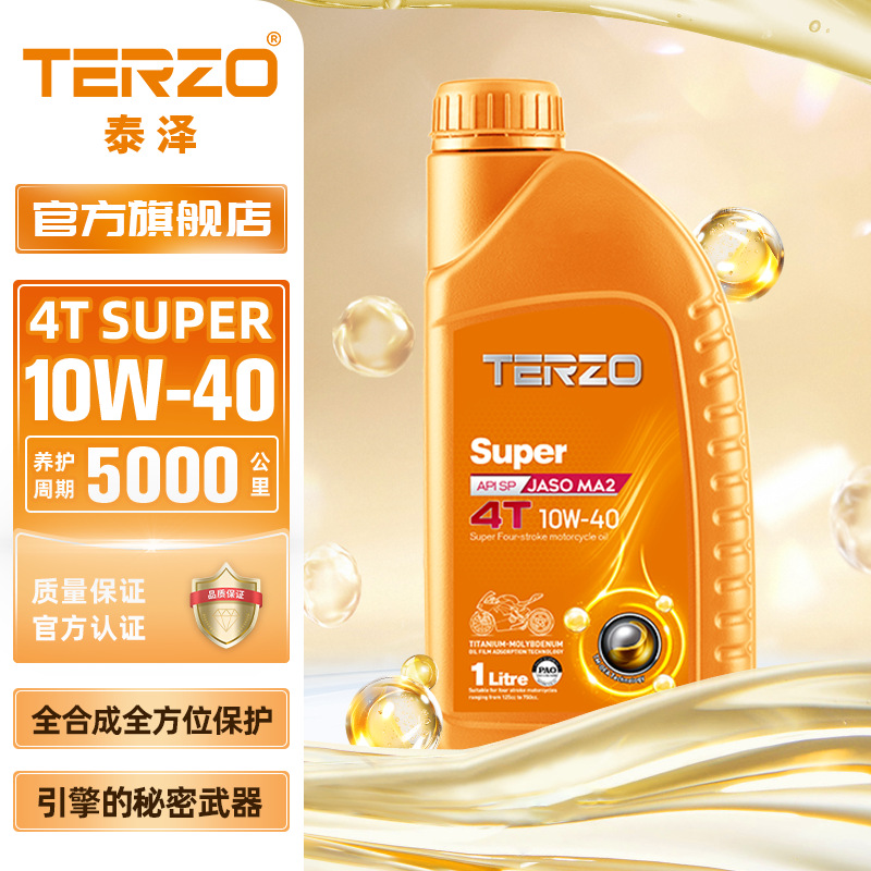 泰泽SP级4T摩托车机油全合成10W-40春风钱江大排量机油全合成正品
