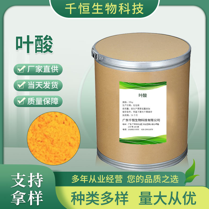 厂家批发食品级叶酸 营养强化增补剂维生素B9 量大价优高含量叶酸