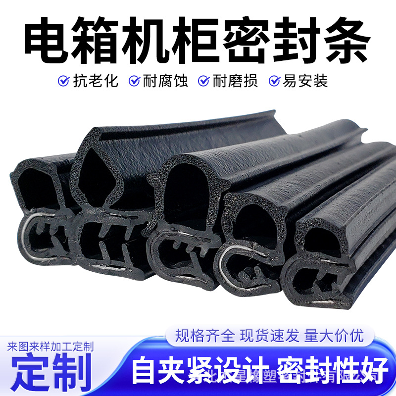 U型包边复合密封条 钢带三复合密封条 汽车车门后备箱边缘保护