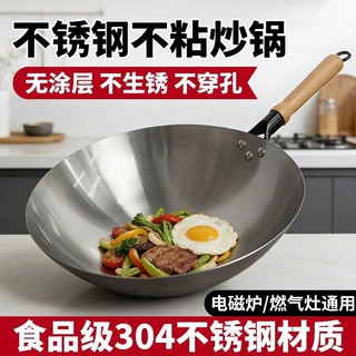 304不锈钢炒锅圆底锅物理防粘锅无涂层炒菜锅燃气灶适用家用锅具