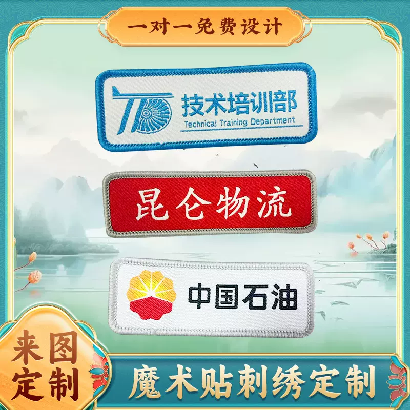 刺绣魔术贴姓名标布贴锁边工厂名字标编号工作服胸章文字工号牌