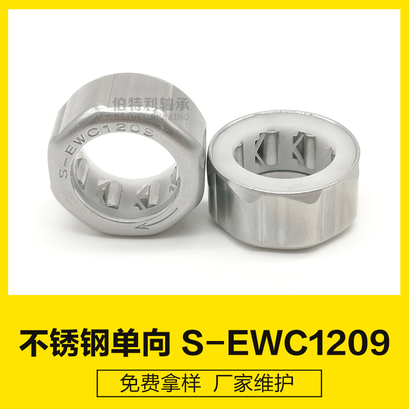 EWC1209厂家现货不锈钢防生锈轴承单向轴承，海钓渔轮渔具轴承