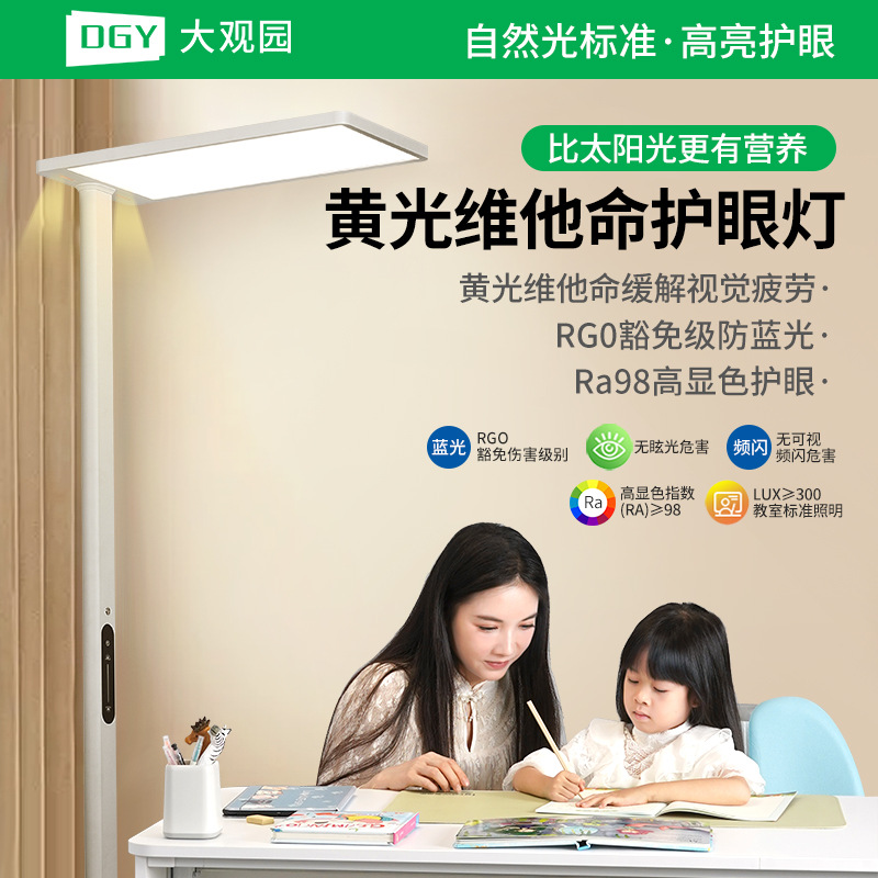 Da Guan Jardín de espectro completo vertical lámpara de suelo de protección de ojos estudiantes de estudio de la habitación de los niños estudio de piano lámpara de calle 690L