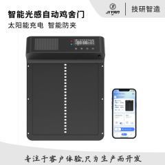 クロスボーダー自動光感鶏舎門app + bluetooth制御鶏籠門スマートペットドア太陽光蓄電鶏門