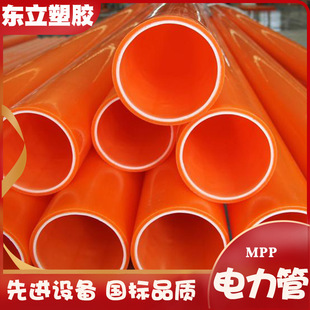 MPP power pipe drag pipe orange protective casing compression wear-resistant inventory sufficient dn110 dn125X20