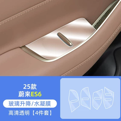 Car interior film, Suitable for 25 Models of - 25-pieces-of-nio-es6-glass-lifting-panel-4-pieces-of-hydrogel-film