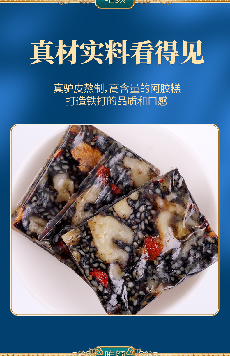 阿胶糕详情设计-copy_09