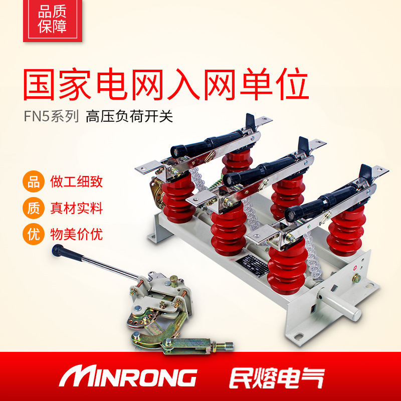 民熔FN5-12/400 10KV户内高压负荷开关附CS6-1手操机构630A