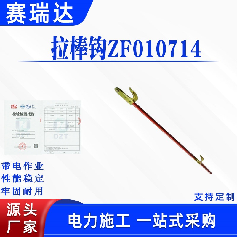 带电作业便携式耐张拉棒钩配电线路可调式耐张卡绝缘提线钩
