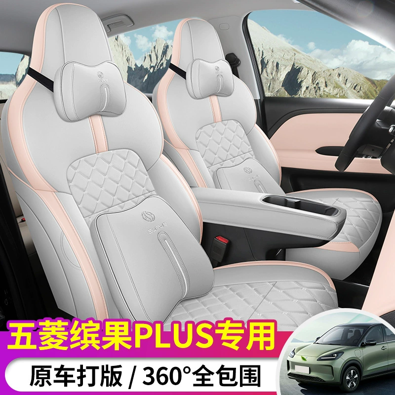 Кожаный чехол на сиденье Wuling Binguo PLUS для всех сезонов, включает летний охлажденный подушечный чехол, дышащий чехол сиденья