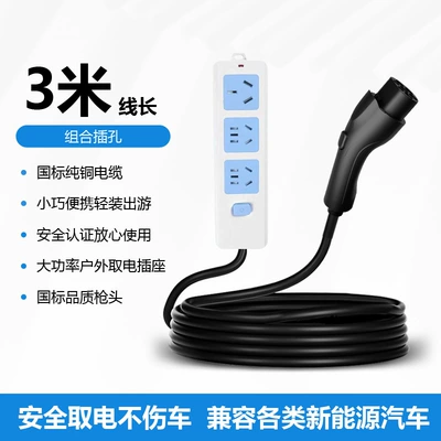 New Energy Discharge Gun Electric Vehicle Outdoor Camping Style Portable Vl Electrical Appliance 16A High Power Universal Type (Elektrikli avtomobil şarj stansiyaları) - 3m-discharge-gun