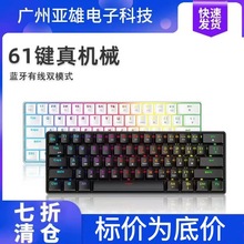 獵擎S61鍵雙模藍牙機械鍵盤有線青軸游戲RGB光效平板百分之60鍵盤