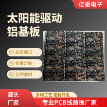 工厂定制PCB铝基板LED光源，太阳能驱动铝基灯板单面抄板打样定做