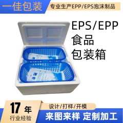Epp食品級保鮮外売箱冷蔵屋台箱発泡箱保温箱美団饥えたか生鮮