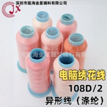 OEKO-TEX认证108D/2涤纶绣花线 绗绣线 刺绣线用于电脑机绣花工艺