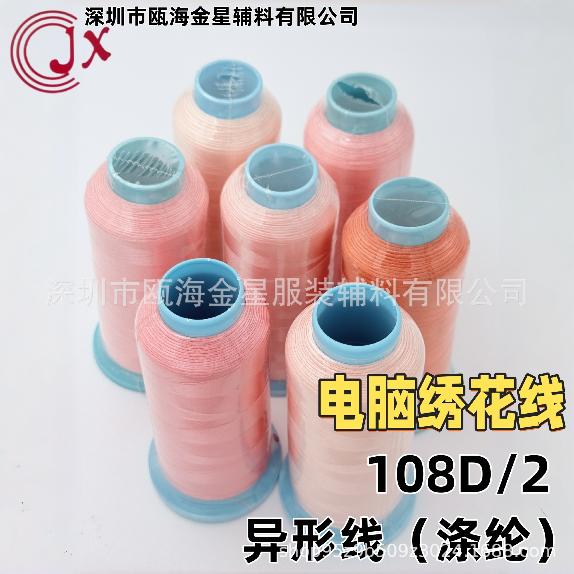 OEKO-TEX认证108D/2涤纶绣花线 绗绣线 刺绣线用于电脑机绣花工艺