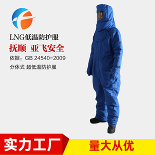 Low Temperature Protective Clothing Lng Ultra-Low Temperature Protective Clothing Split Anti-Freeze Clothing Yafei Yfdw-01 Blue