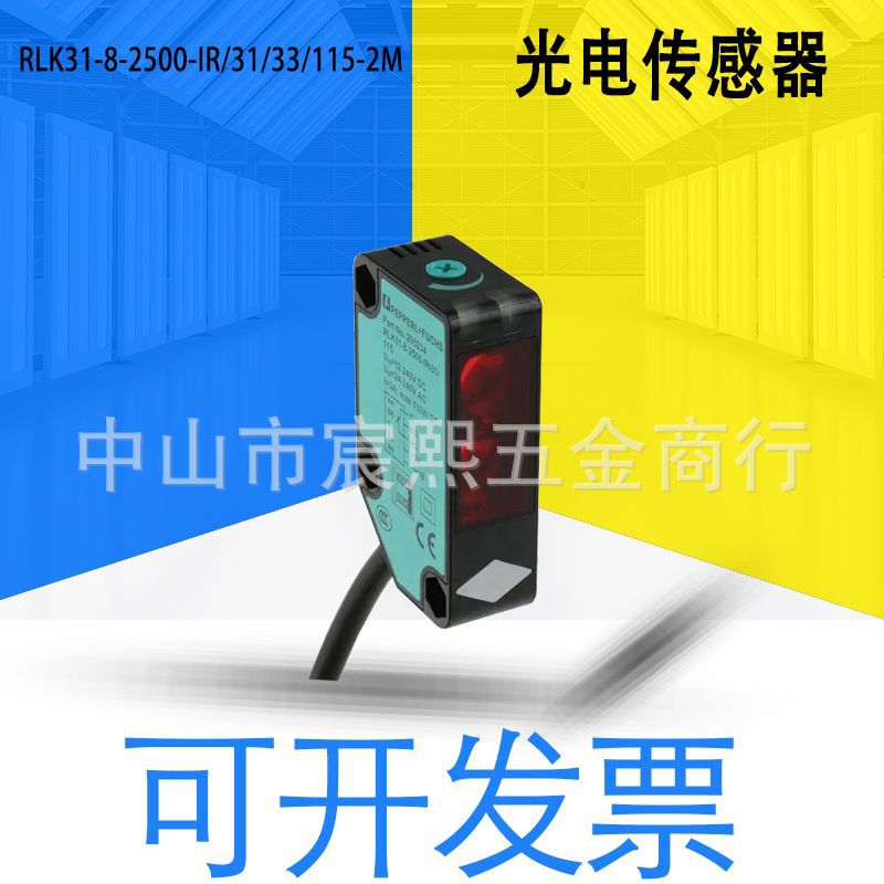 全新RLK31-8-2500-IR/31/33/115-2M/5M/7M漫反射光电传感器807630