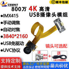 800万画素IMX415分体板カメラモジュールUSBドライブレス4kハイビジョン固定焦点顔認識モジュール