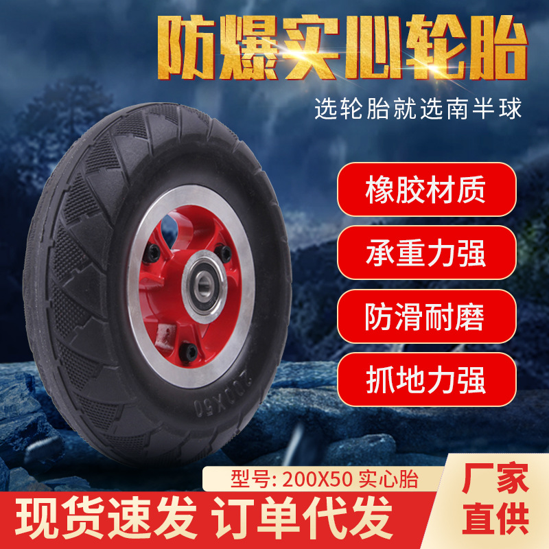 厂家批发8寸橡胶材质小型代步车轮胎200*50整胎实心橡胶轮胎