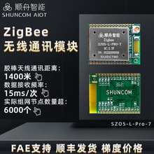 板载陶瓷天线串口转无线自组网Zigbee模块透传低功耗