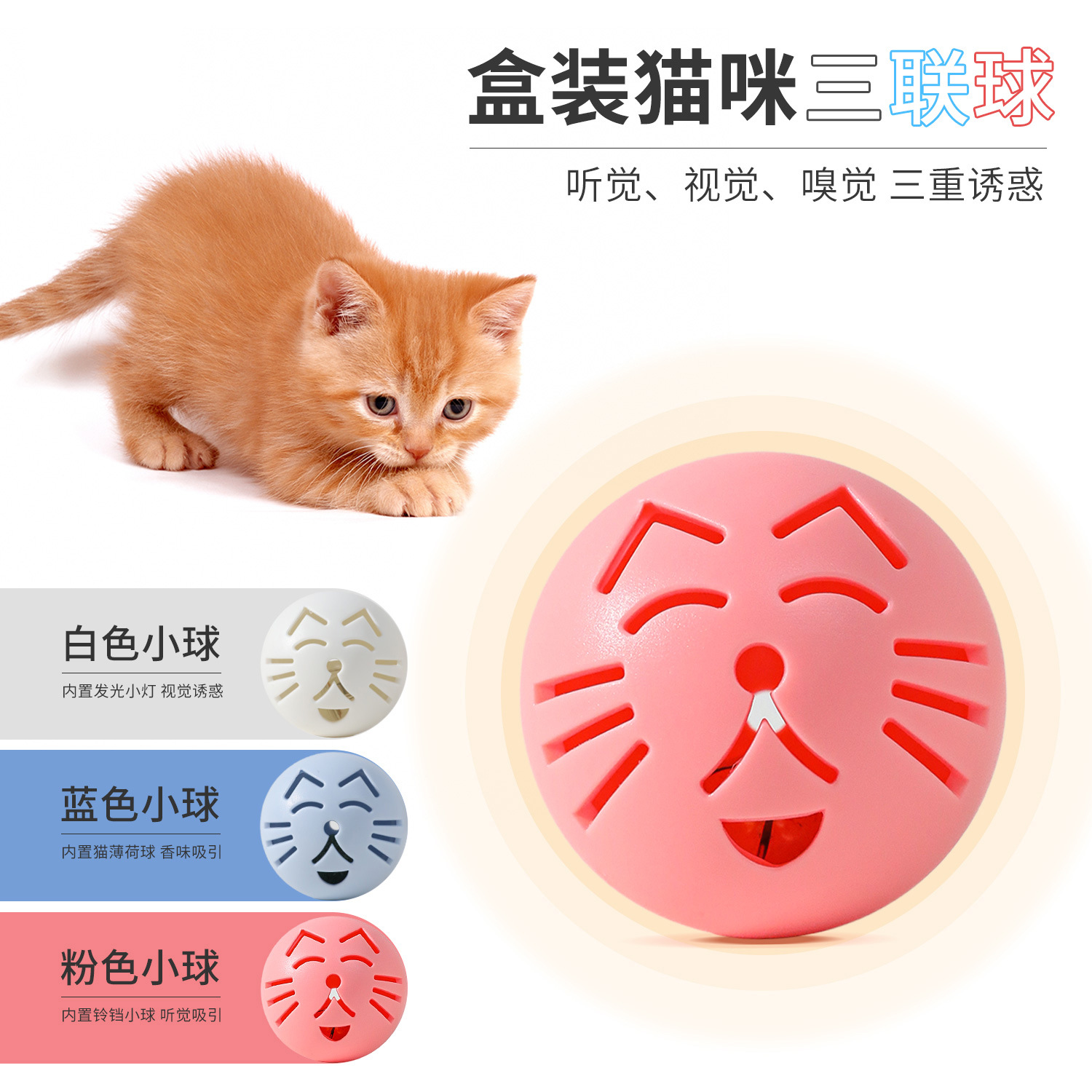 Bola de juguete para gatos al por mayor Pipitao comercio exterior gato triple bola campana bola de menta bola brillante juguetes para perros