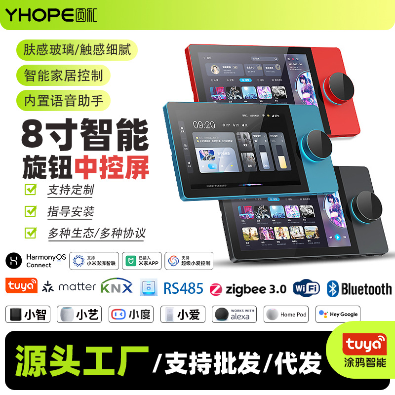 圆和涂鸦智能8寸语音中控屏zigbee多功能主机全屋定制可控制家用
