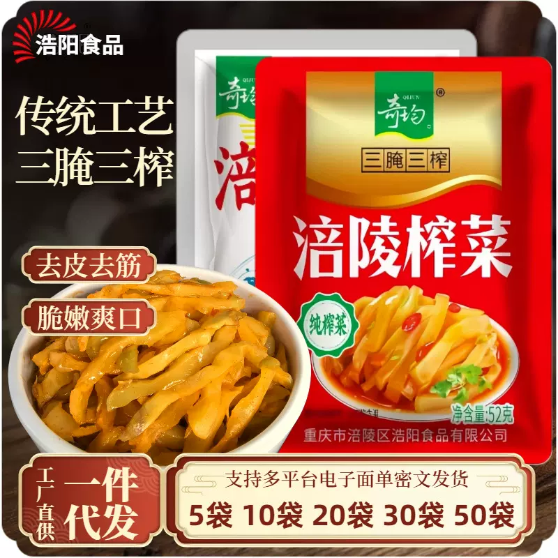 代发团购涪陵榨菜丝小袋装下饭菜酱菜咸菜清脆爽口不辣社区买菜