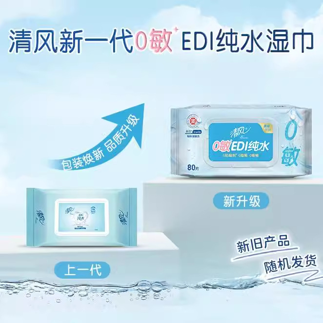清風濕巾EDI純水寶寶嬰兒手口成人私處清潔房事濕紙巾抽取無酒精
