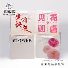 Happy Birthday Bouquet Gift Tote Bag Birthday Flowers Packaging Box Gift Bag Square Flower Arrangement Flower Gift Bag