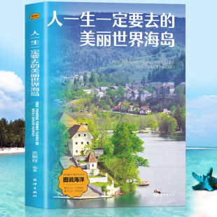 ��һ��һ��Ҫȥ���������纣�u�������ʈD �w��������Щ����