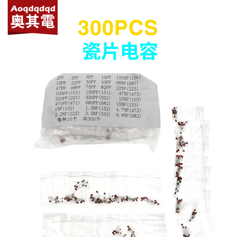 30种2pF-0.1uF 100nF磁片陶瓷介质瓷片电容器样品包 共300个