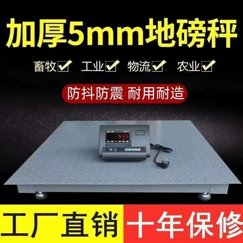 Шанхай Яохуа утолщенные напольные весы 5 мм, напольные весы 1-3 тонны, высокоточные логистические заводские цифровые весы 5 тонн, маленькие