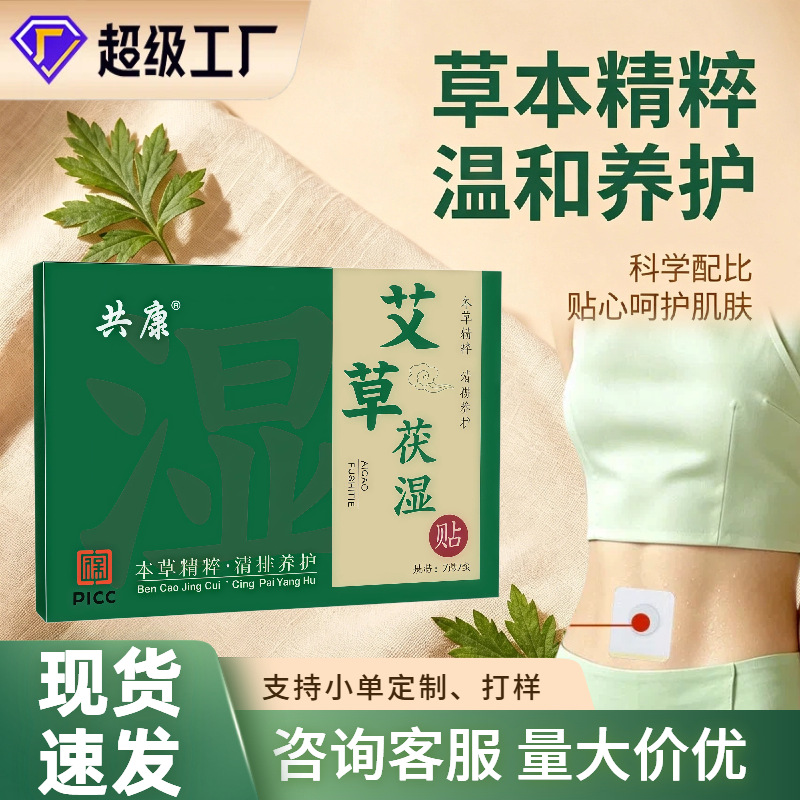 Gongkang Mugwort and Poria Cocos Wet Patches Herbal Mugwort Navel Patches for Home Use, Clearing Dampness, Regulating Spleen and Stomach, Lower Abdomen Health Moxibustion Patches