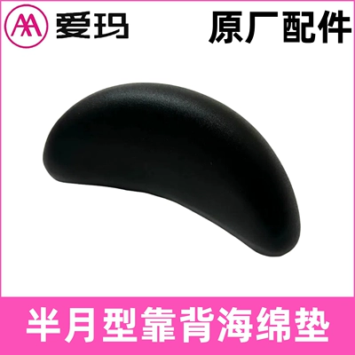Aima electric vehicle backrest foam pad, half-moon-shaped backrest pad for electric scooters, original universal accessory (Electric car rear backrest)