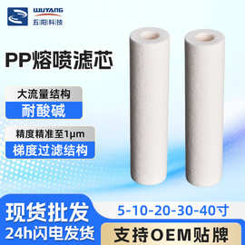 10寸pp棉滤芯5微米熔喷前三级净水器滤芯平口通用20寸PP熔喷滤芯