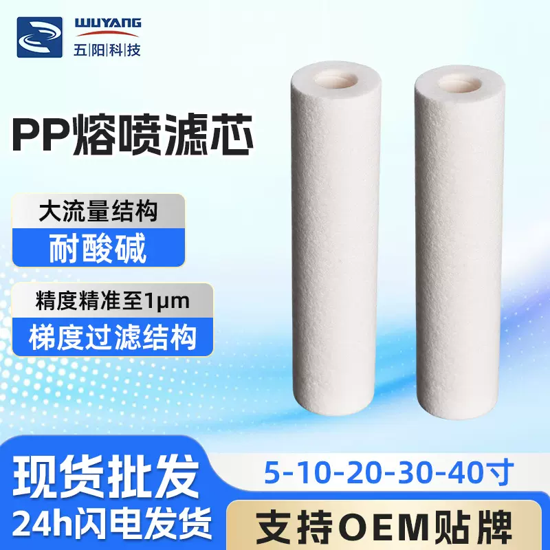工业精密过滤PP棉滤芯批发5/10/20/30/40寸PP通用熔喷滤芯批发
