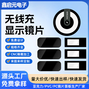 Screen printing PC acrylic lens light transmitting sheet wireless charging panel panel sticker display window lens manufacturer straight