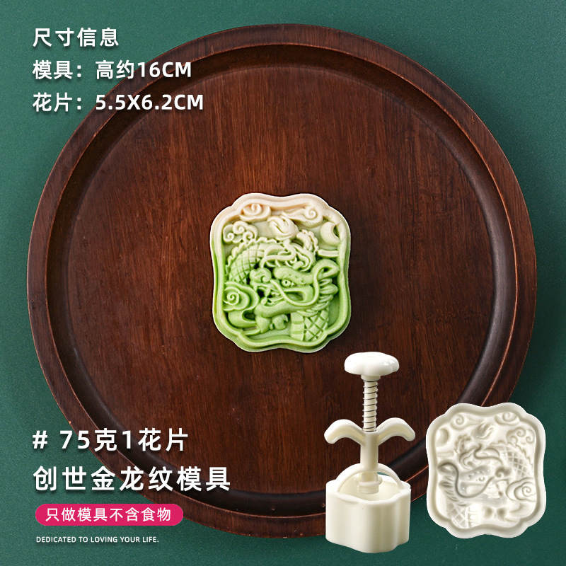 月饼模具新款2025国潮宫廷风福龙玉兔手压做绿豆糕点心磨家用烘焙|undefined