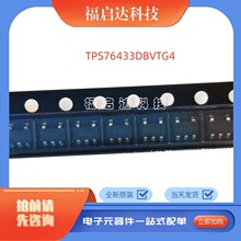 ȫ�� TPS76433DBVTG4 SOT23-5������ѹ��LDO ���ɵ�· TPS76433
