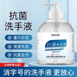 家居消毒液;厨卫消毒液;免洗抑菌凝胶