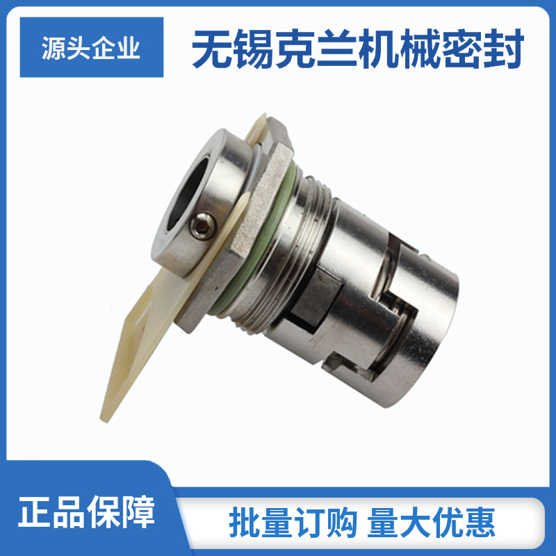 供应 适用于克兰机械密封 CR/I/N 10/15/20  HQQV机械密封