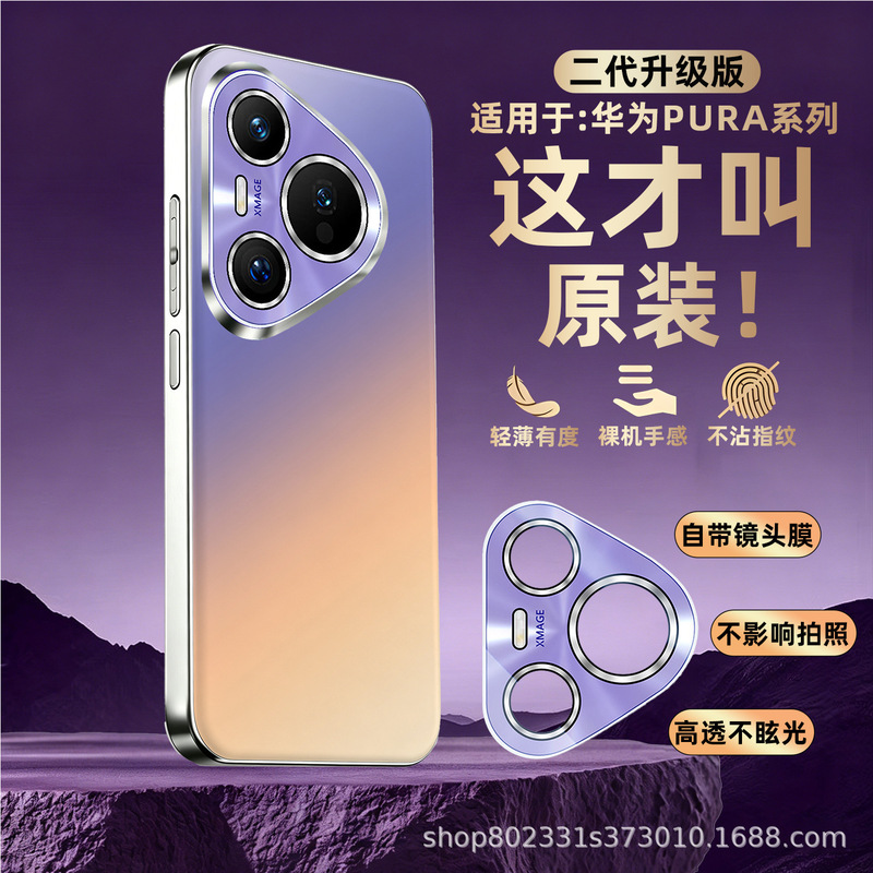 Upgraded Version of the All-Inclusive Lens Case Suitable for Huawei P70Pro Gradient Matte P90Promax Electroplated P80 Mobile Phone Case Trendy