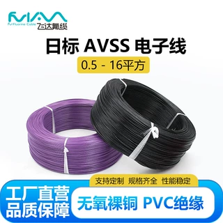 AVSS日标线汽车电线低压薄壁改装线束电子线无氧铜飞达电线定制