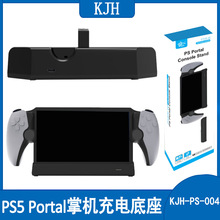 PS5 Portal掌机充电底座PS5串流掌机触点座充PS5新款掌机充电器