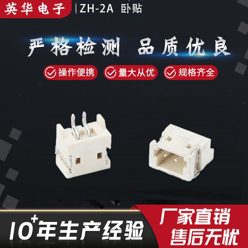 ZH-2A  卧贴1.5mm间距针座连接器插座2~10P卧式贴片耐高温座子